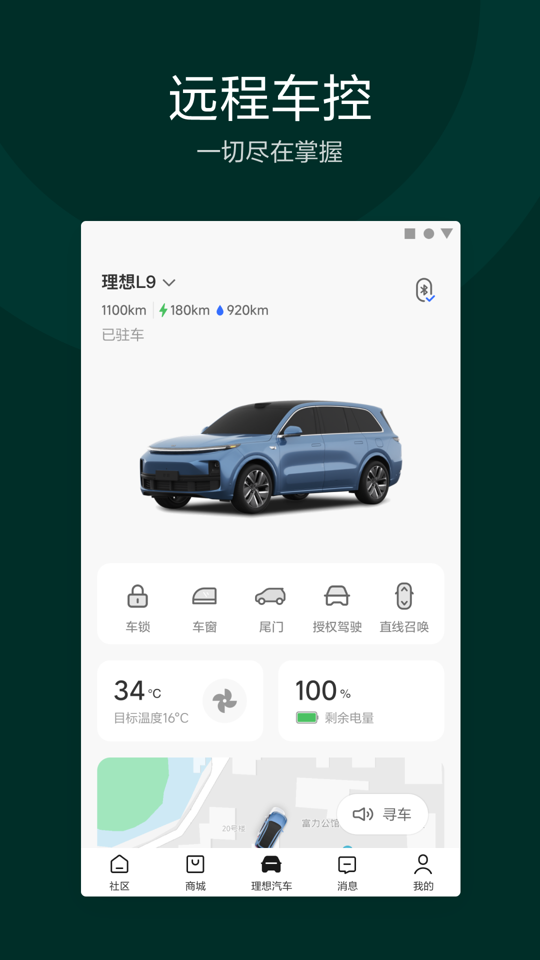 理想汽车v6.27.1截图3