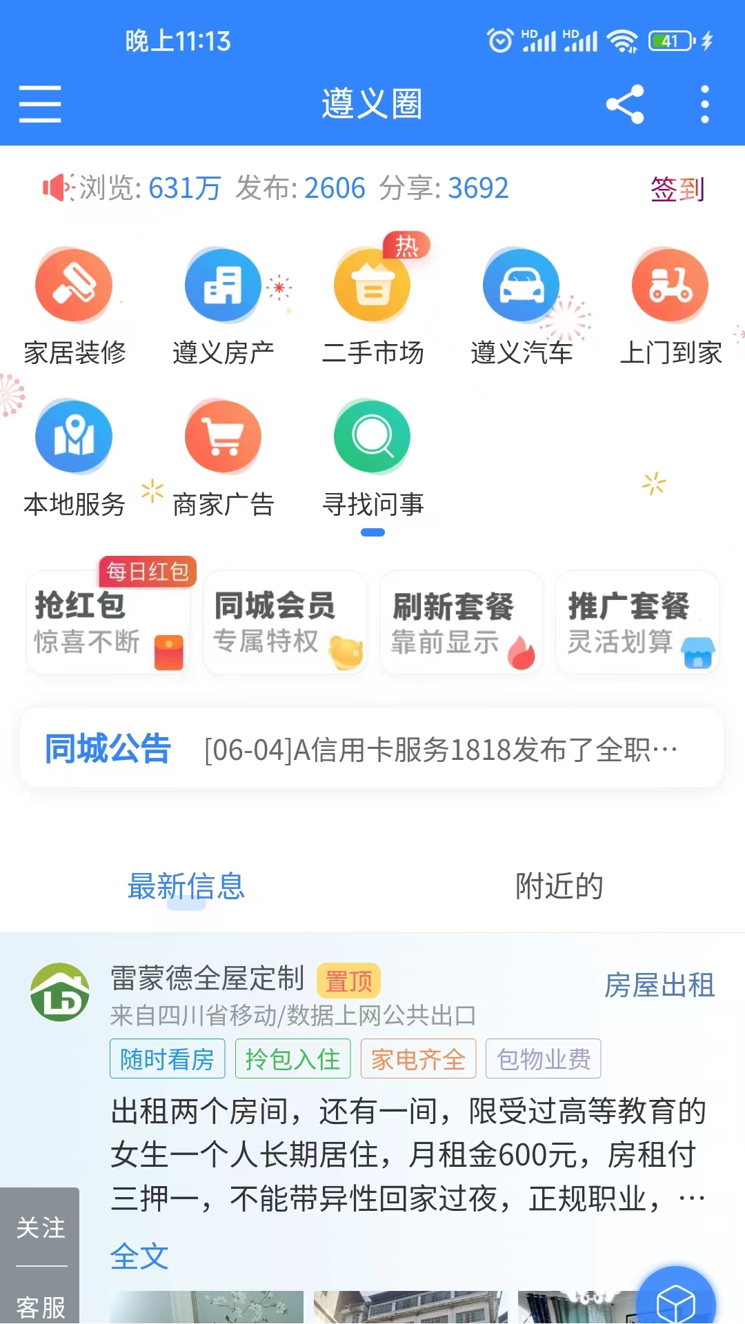 遵义圈截图2