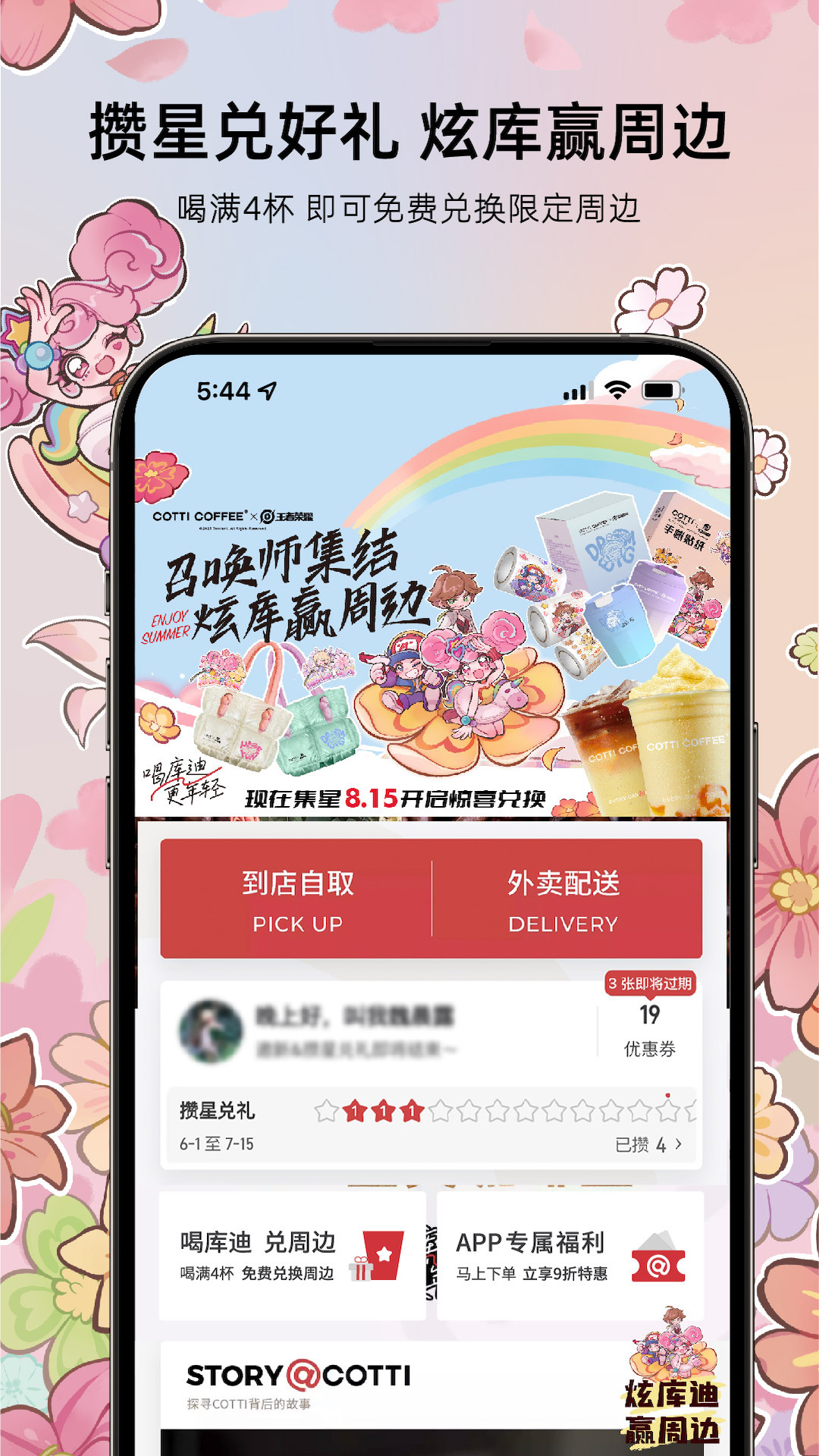 库迪咖啡v1.4.0截图1