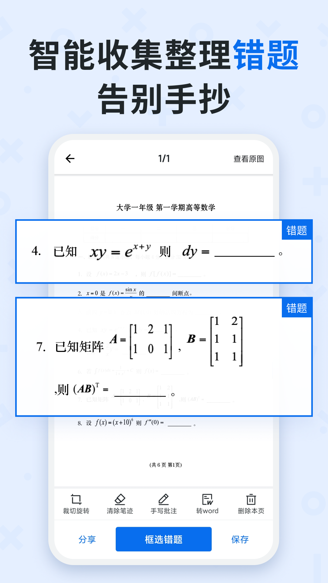 蜜蜂试卷v3.9.6.20230811截图2