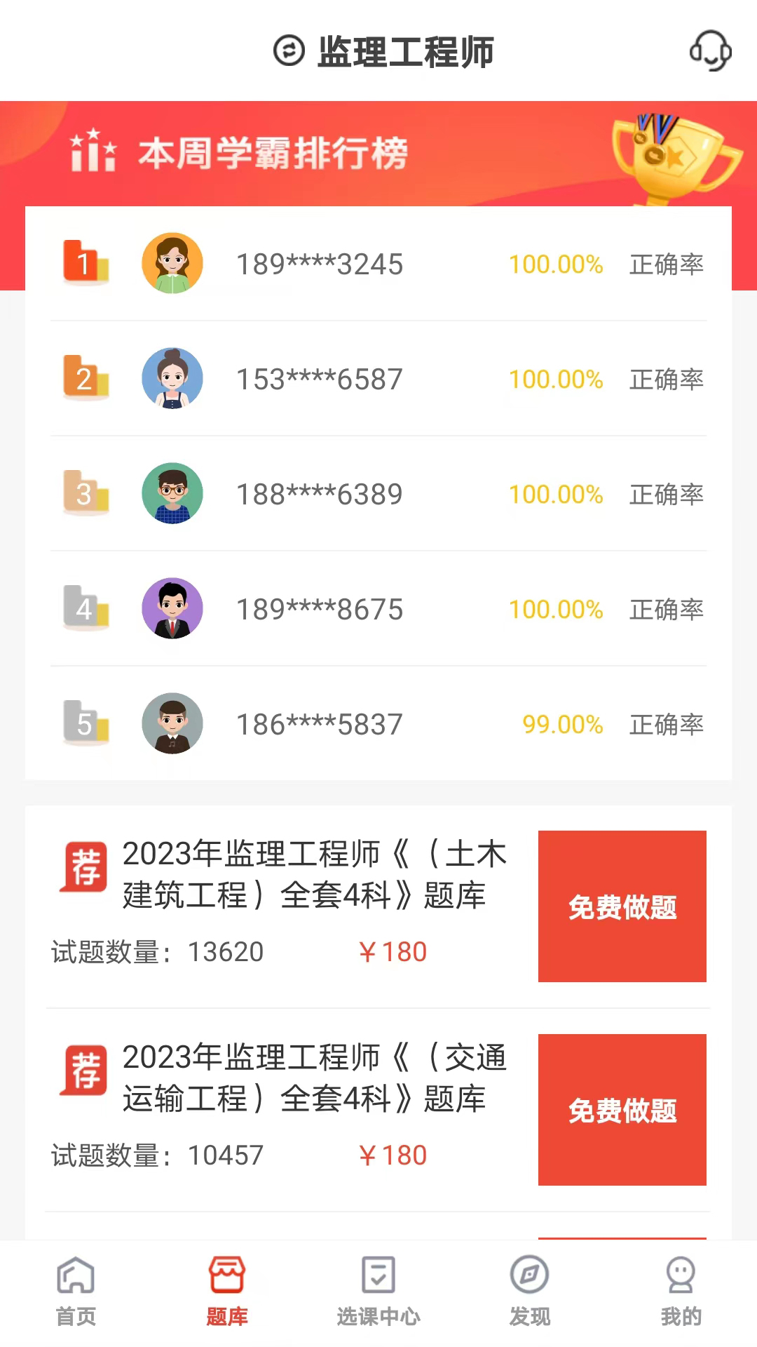 羿选教育-考证之选v1.0.1截图4