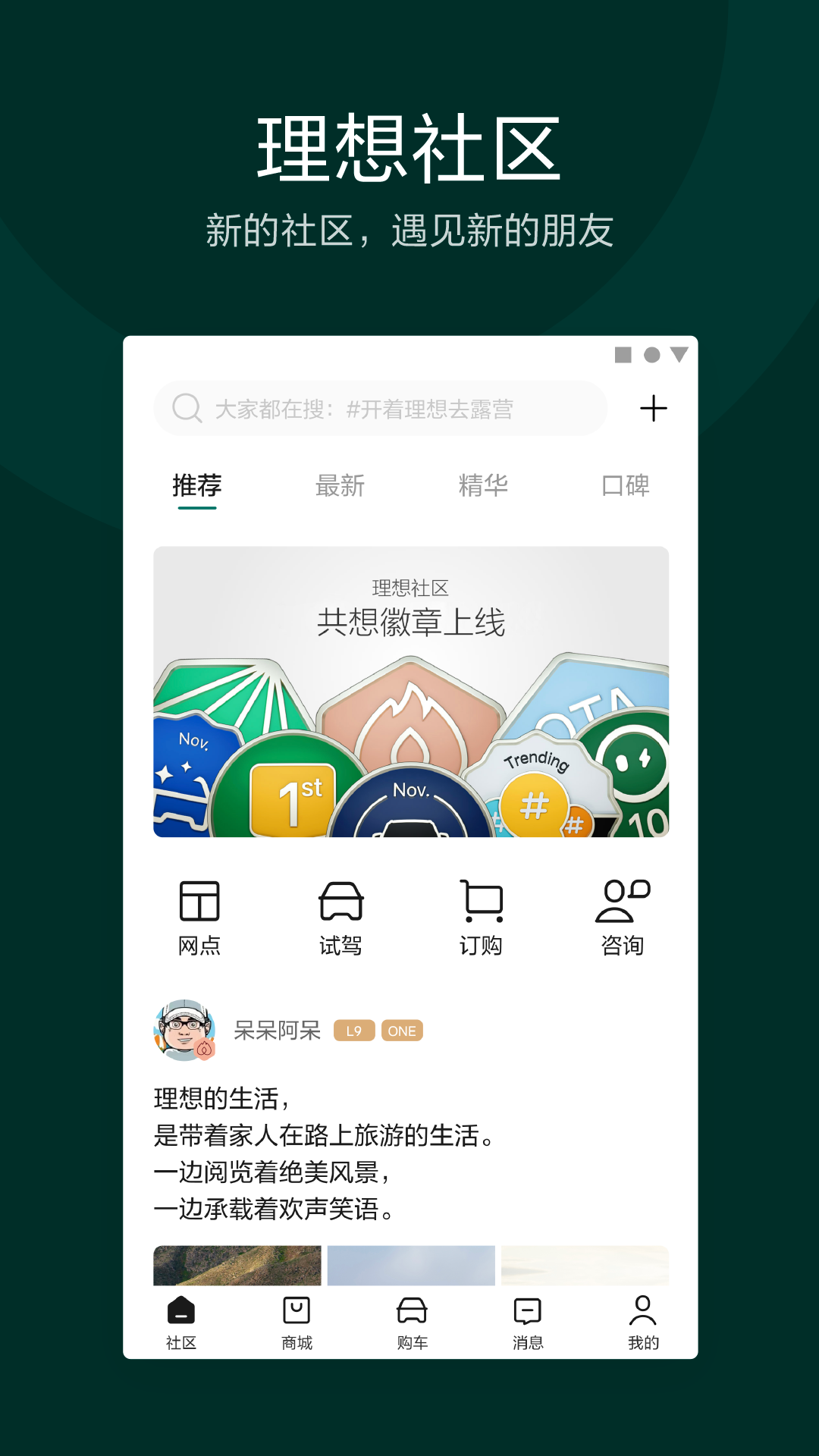 理想汽车v6.27.1截图1