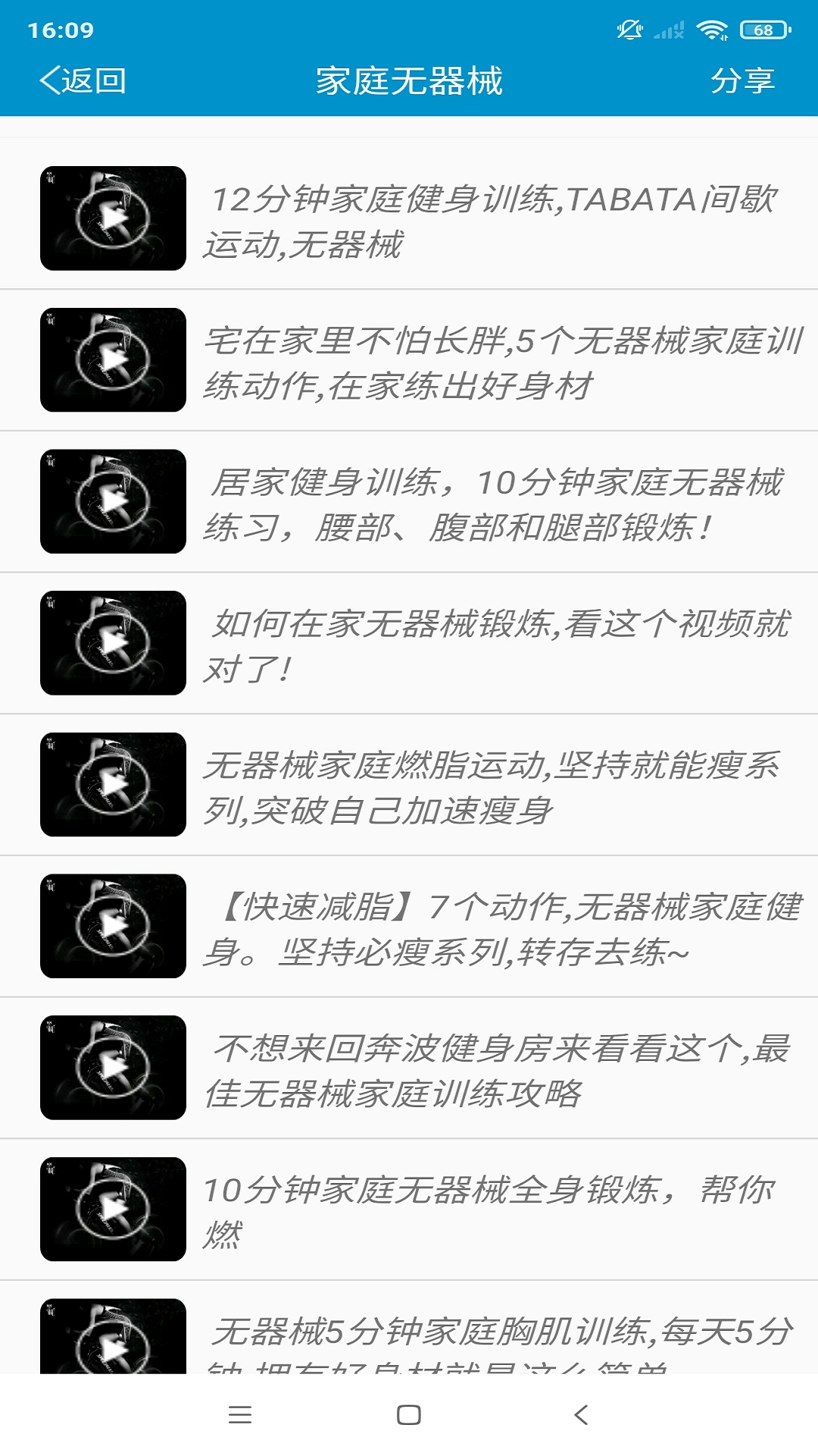 健身教学v5.0.1截图1