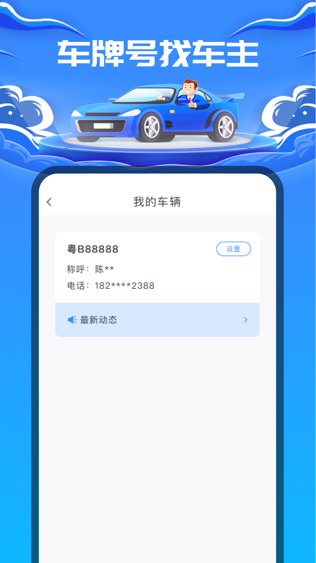 车牌号找人-找车主v1.0.3截图2