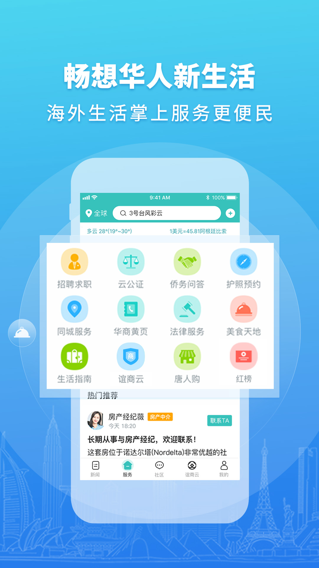 华人头条v1.21.7截图4