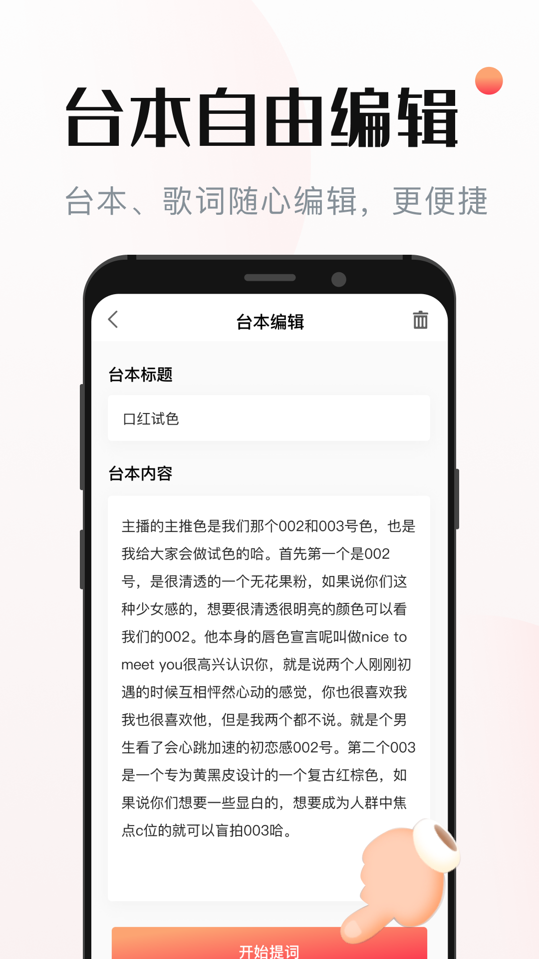 悬浮窗提词器v1.0.5截图3