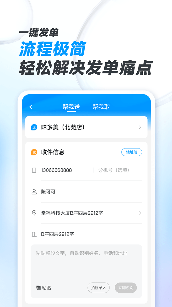 闪送商家版v4.4.10截图4