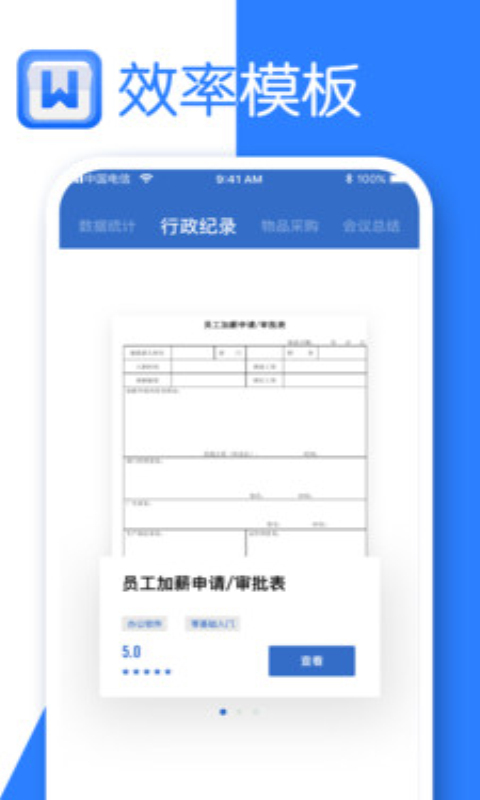 Word文字处理v3.0截图2