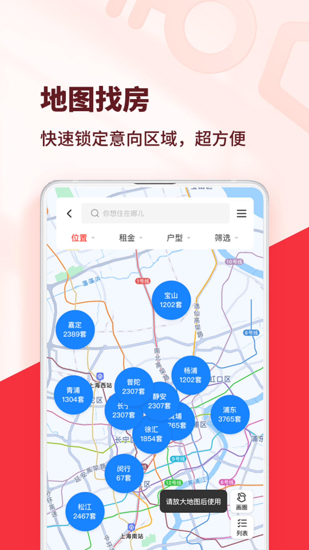 巴乐兔租房-租房找房v6.9.7截图4