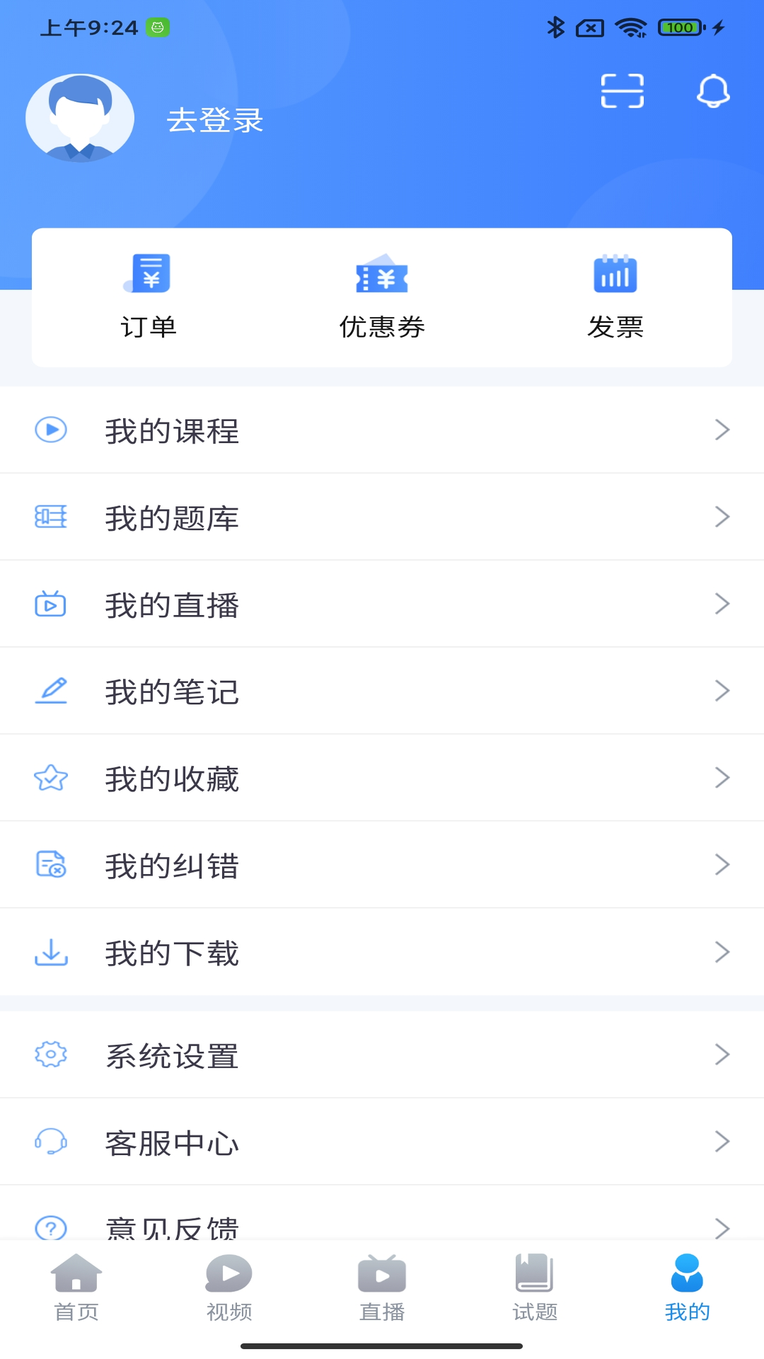 宏昇网校v2.1.12截图1