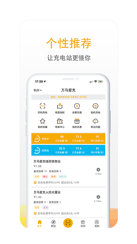 万马爱充v6.2.0截图3