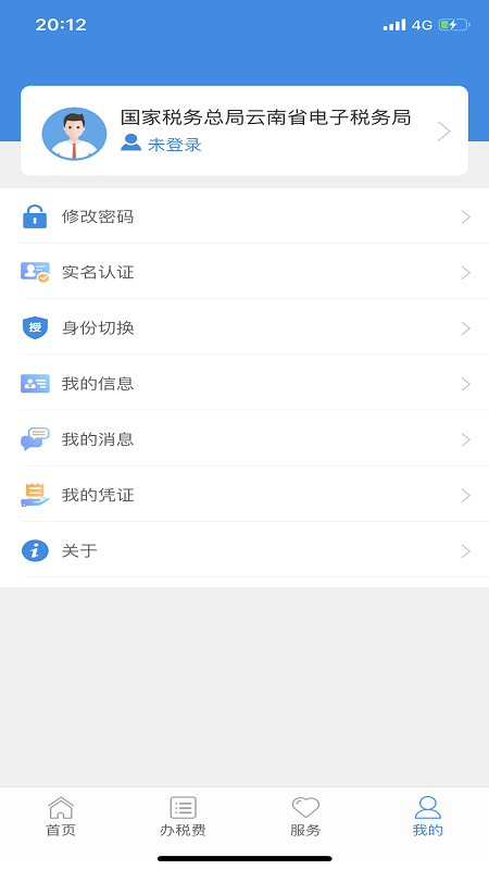 云南税务v3.6.5截图1