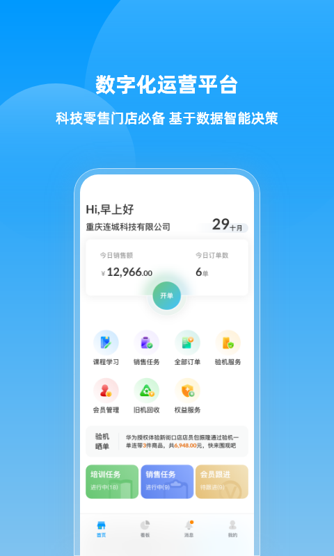 快售云商v2.1.2截图4