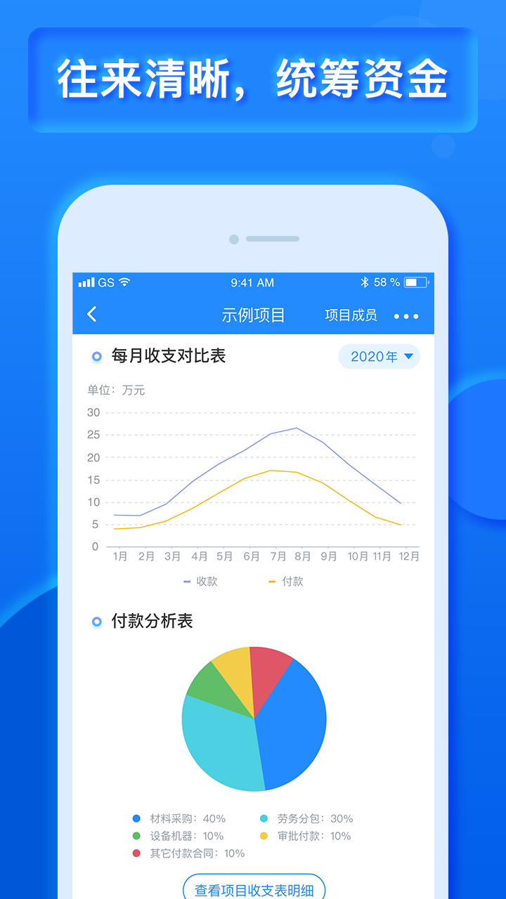 乐建宝-工程管理行家v8.14.0.0截图3