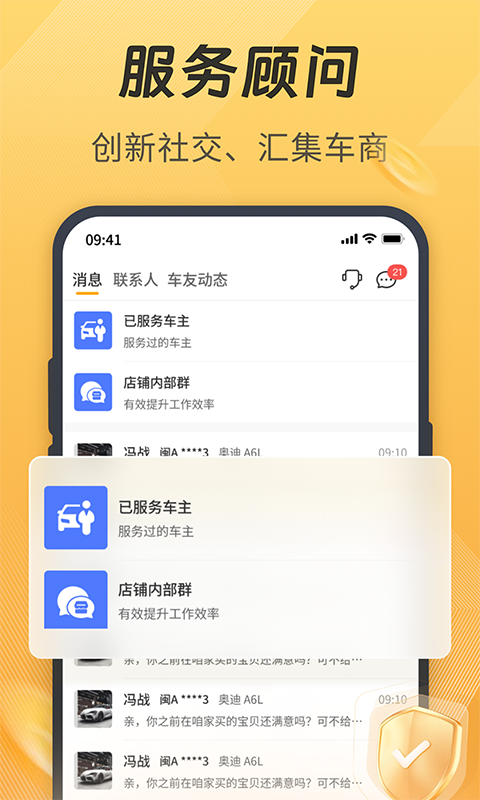 一车汽修商家端v7.0.36截图3