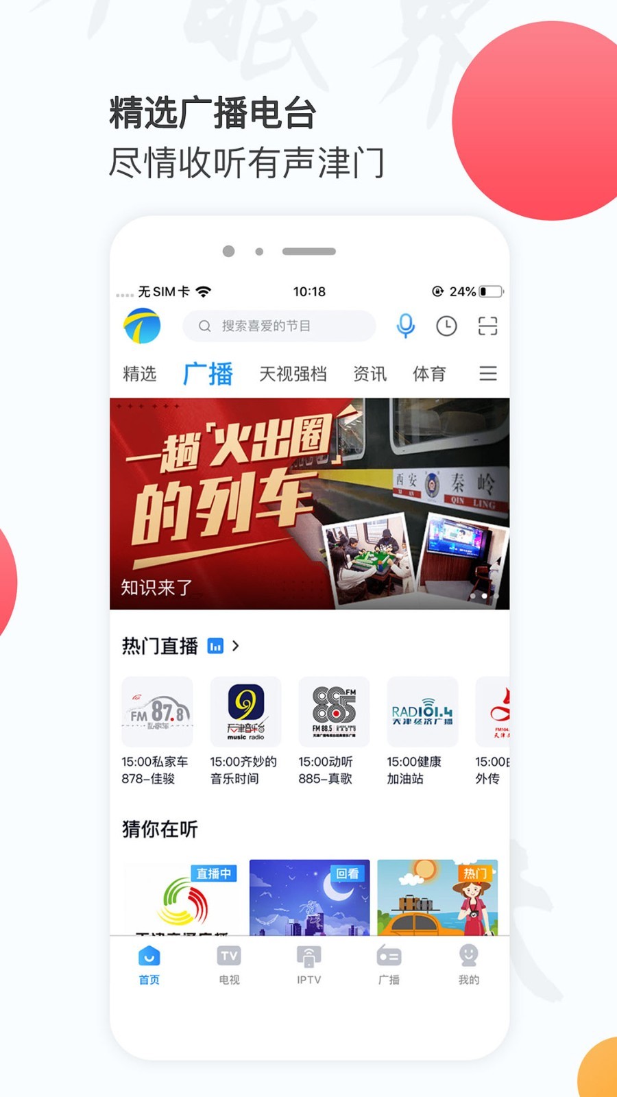 万视达v6.6.5截图2