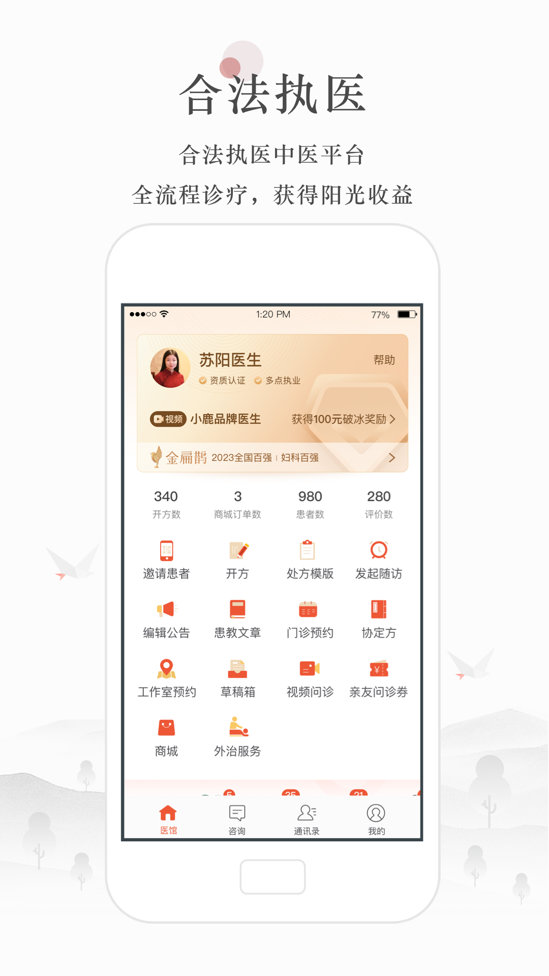 小鹿医生版v4.20.2截图5