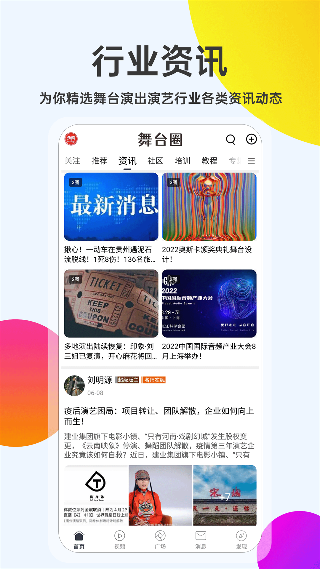 舞台圈v1.7.0截图4