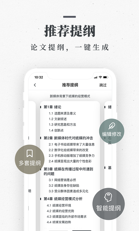 笔杆论文v2.13.0截图3