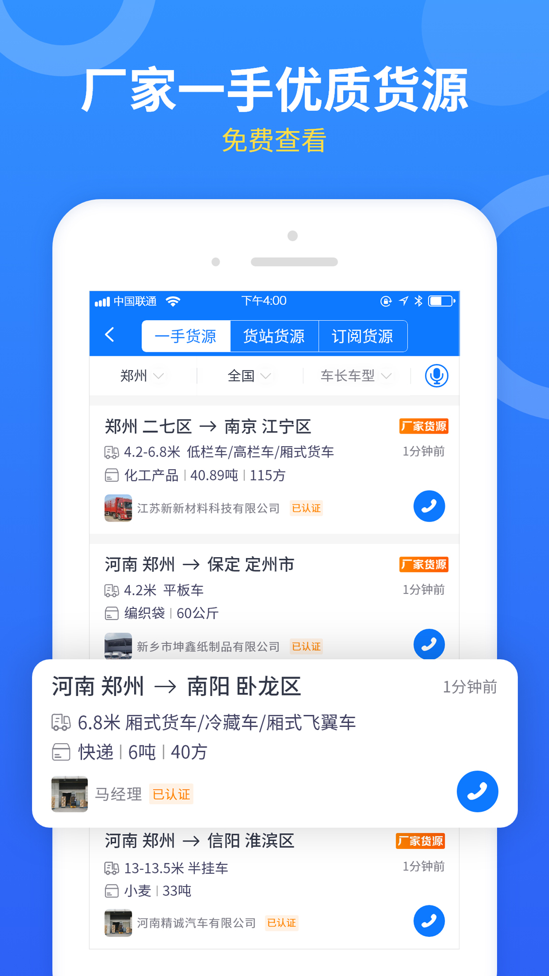 物通网配货车主版v4.9.5截图3