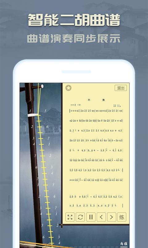 二胡v3.7.3截图4