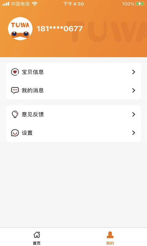 途蛙v2.2.3截图1