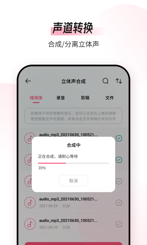 音频编辑转换器砾捷-音频格式切换v1.9.2截图1