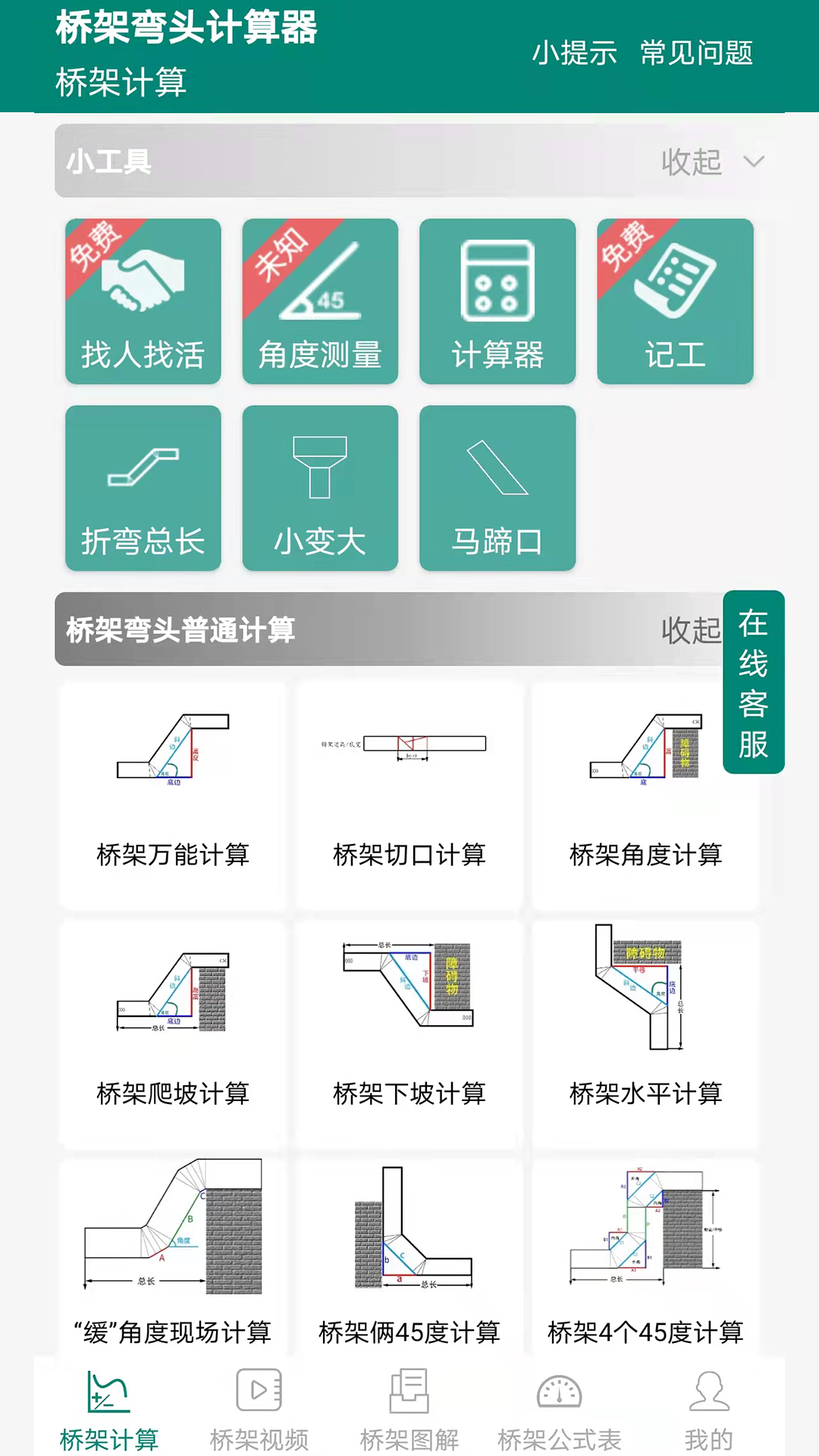 桥架弯头计算器v10.1.9截图5