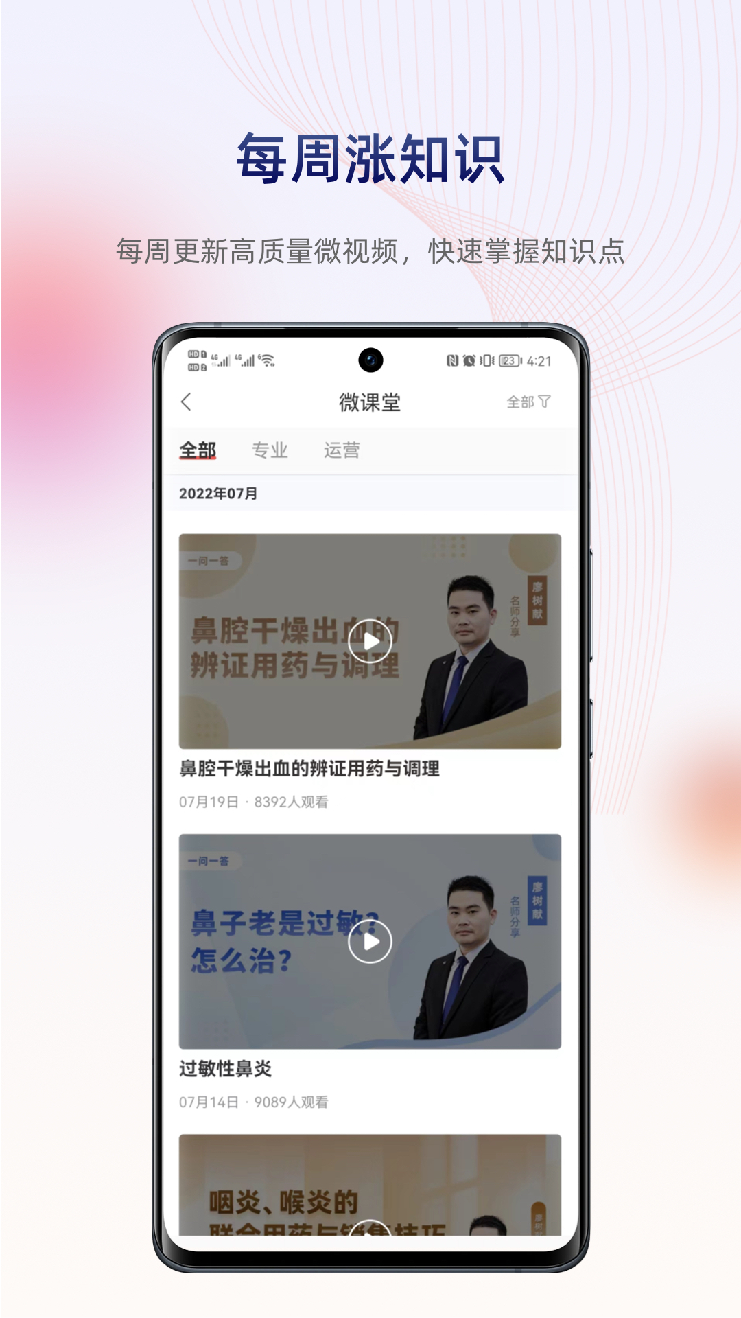 药店学堂v2.1.1截图1