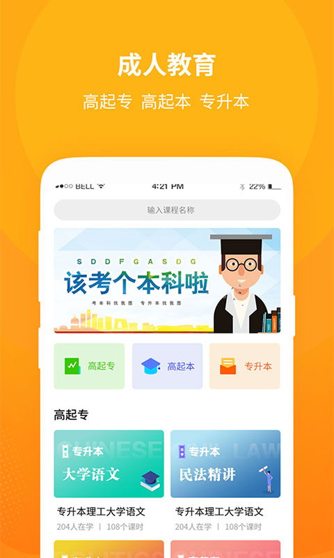 成人高考自学考试截图1