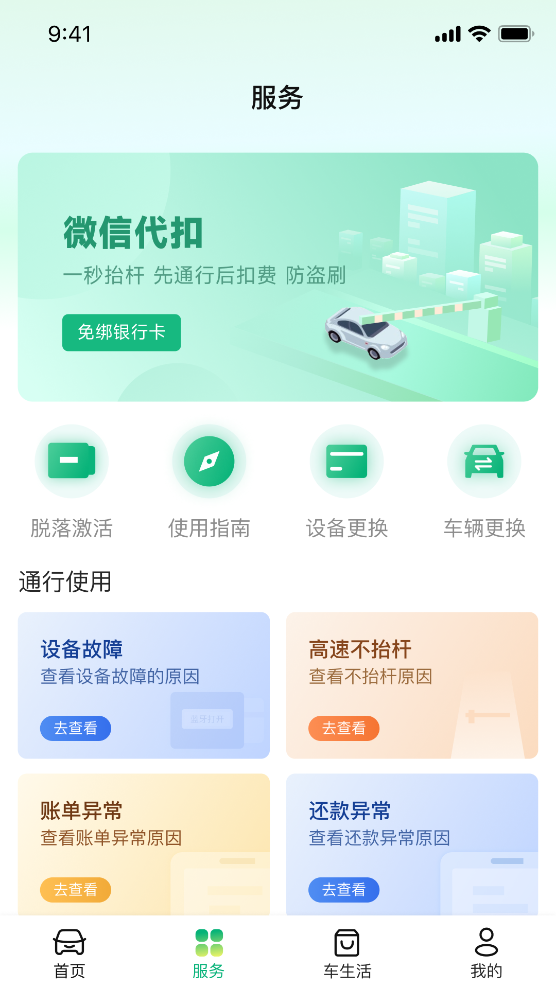 易行通v1.6.8截图1