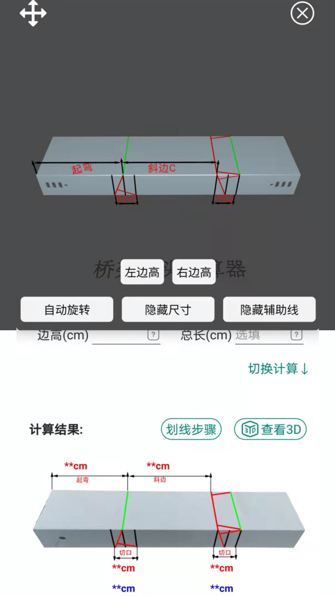 桥架弯头计算器v10.1.9截图1