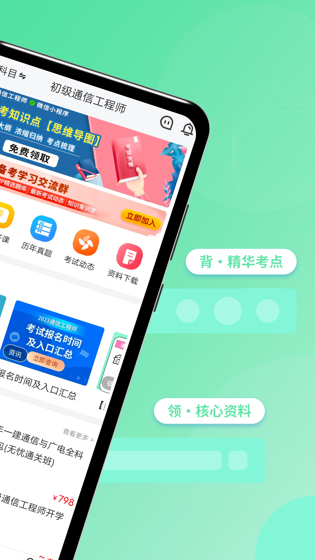 通信工程师考试v3.1.4截图4