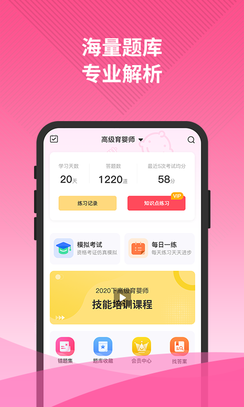 育婴师v5.0.2截图5