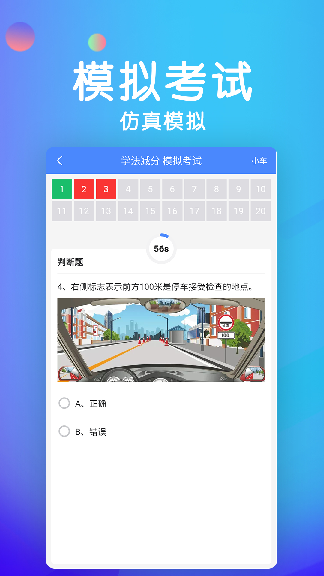 学法减分宝典v2.8.1截图1