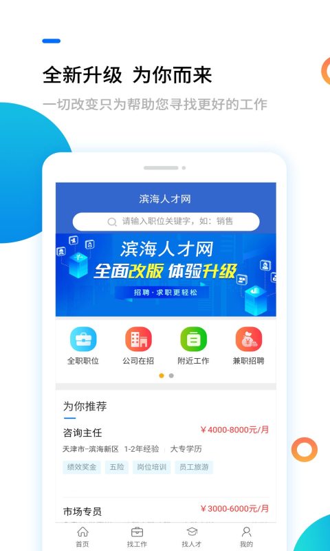 滨海人才网截图1