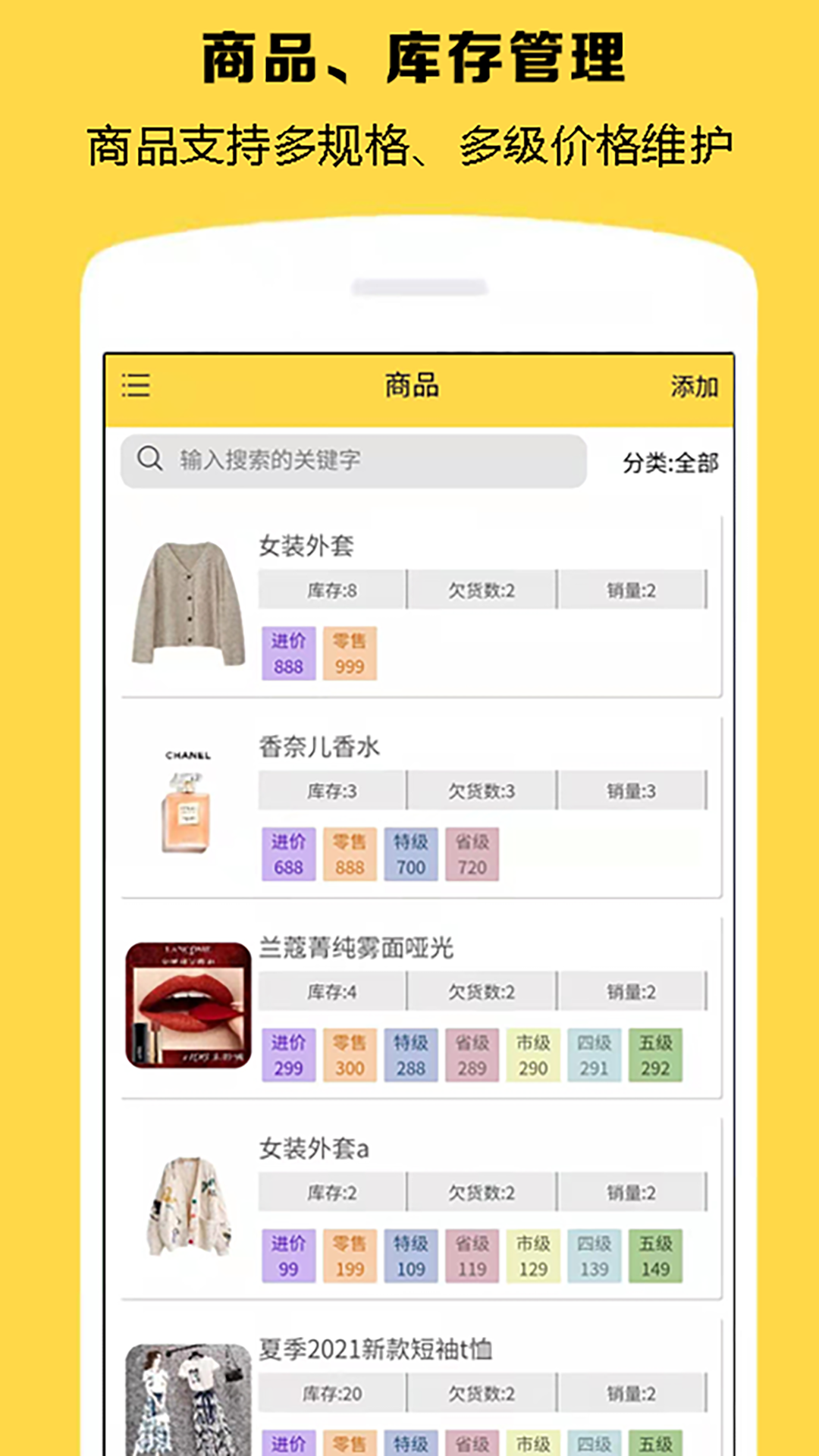 微商记订单-微商记账工具v3.0.12截图4