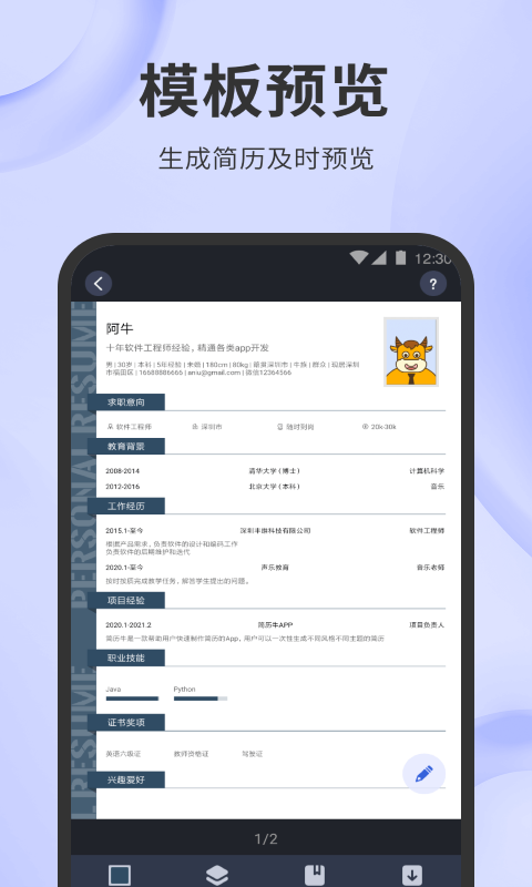 简历牛v2.5.8-normal截图4