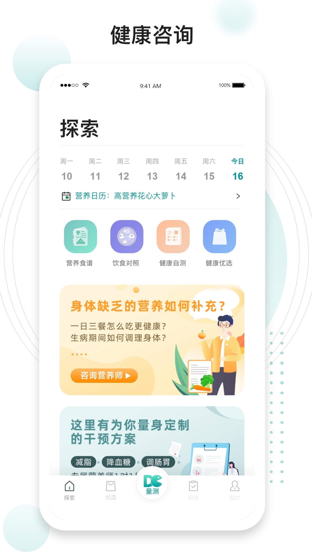 吃对了么v2.6.8截图5