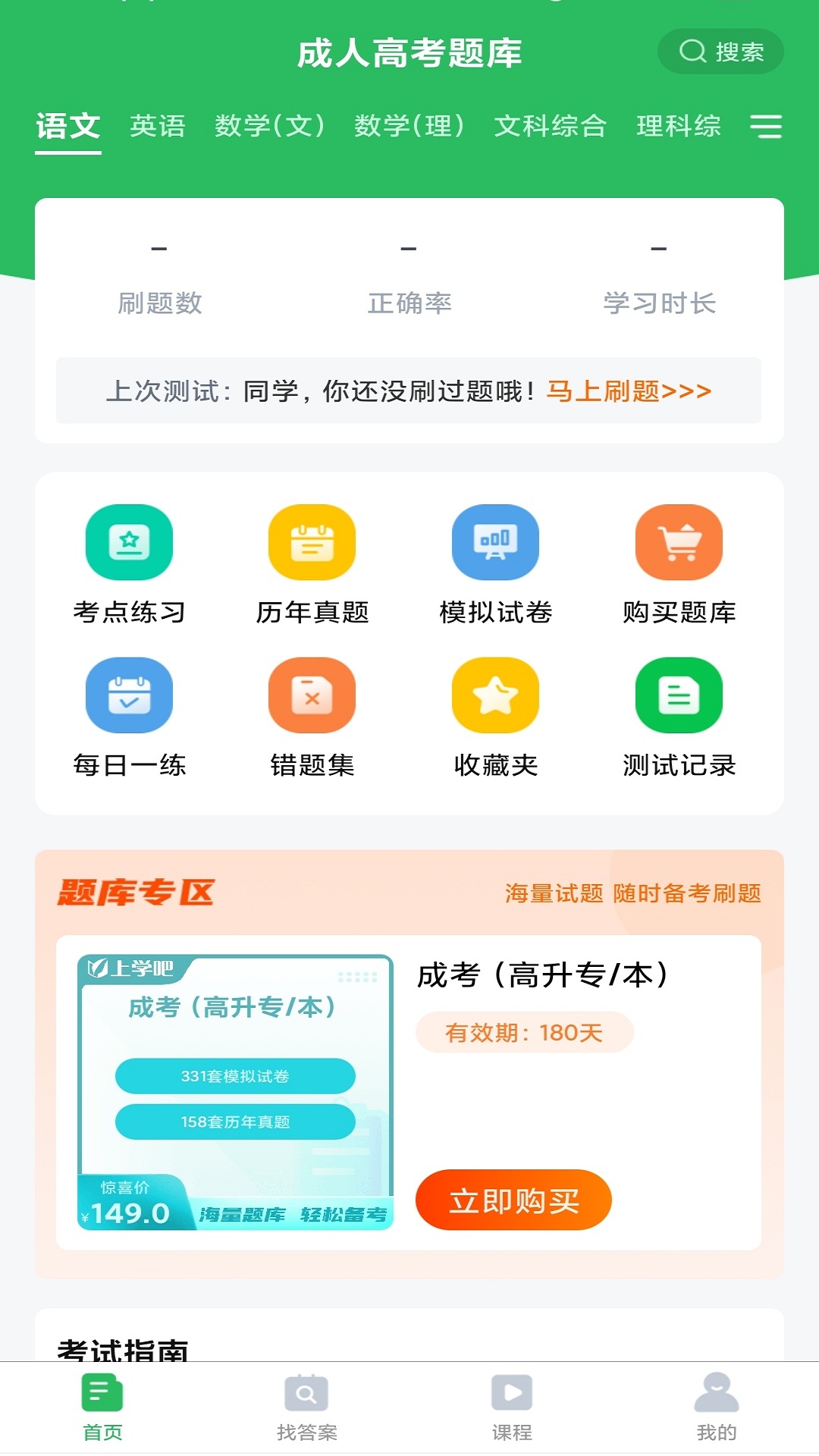 成人高考题库v5.0.2截图4