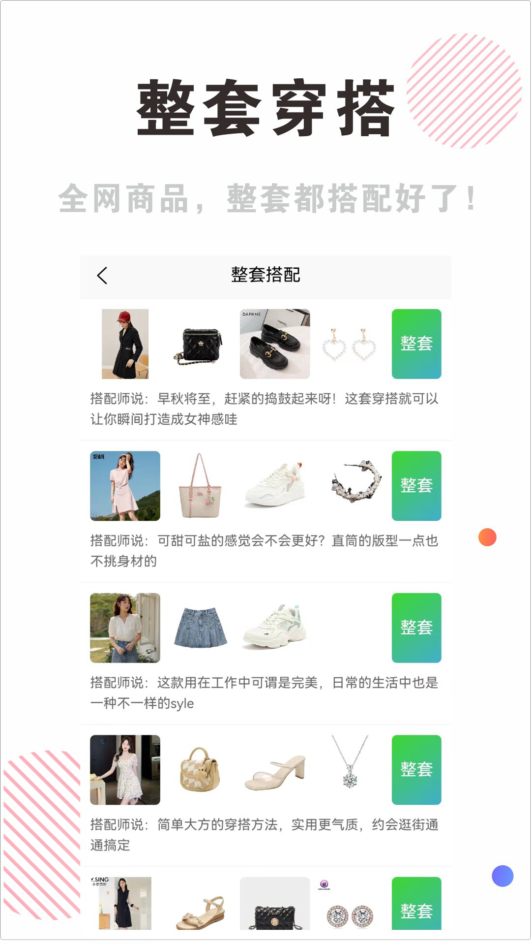 穿搭有范v6.0.3截图2