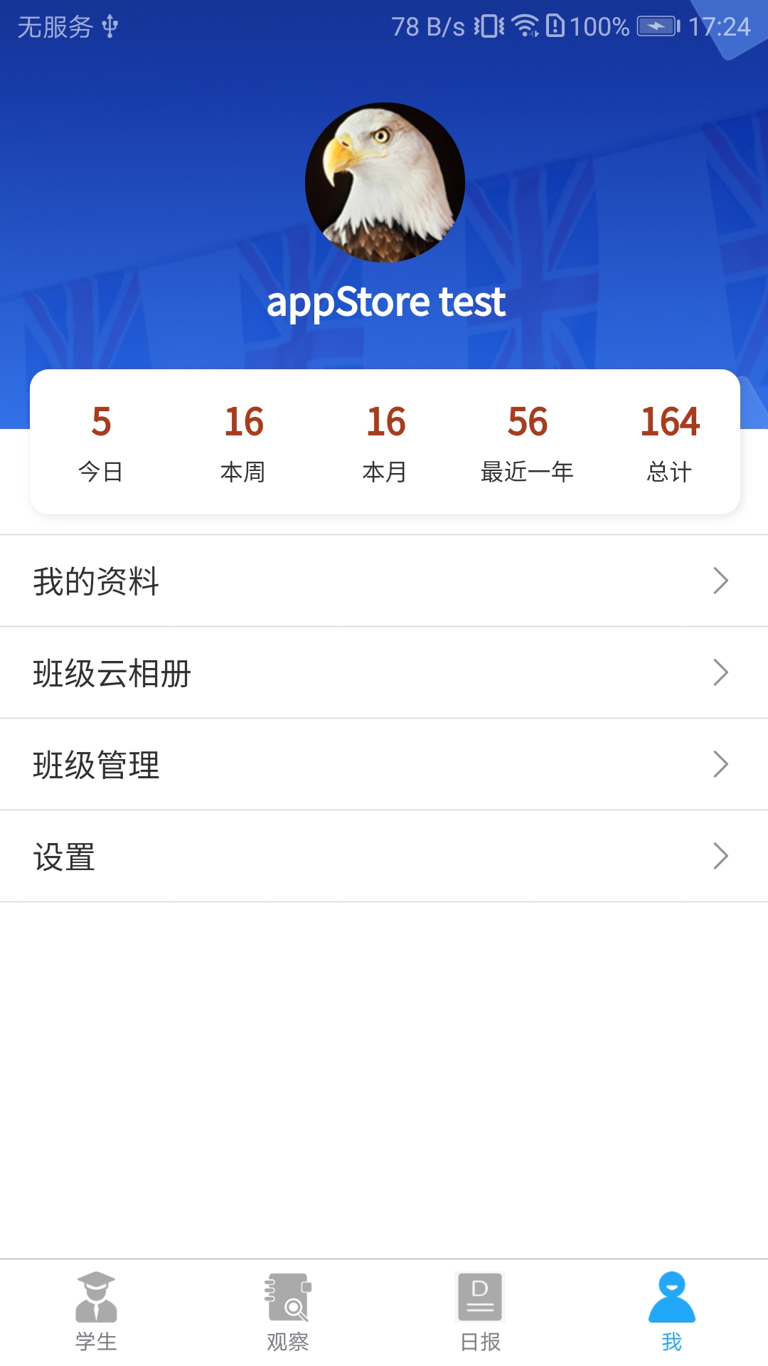 LearningStory 教师端v1.2.8截图1