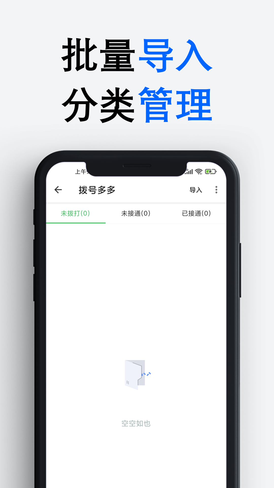 拨号多多v1.3.7截图4