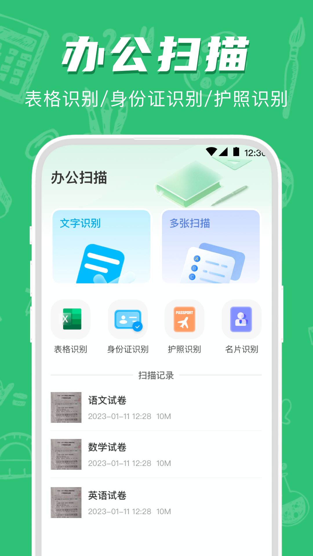 试卷宝扫描v3.9.4截图2