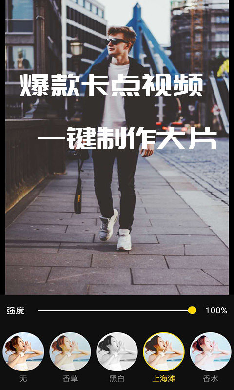 尚影视频编辑-短视频编辑软件截图4