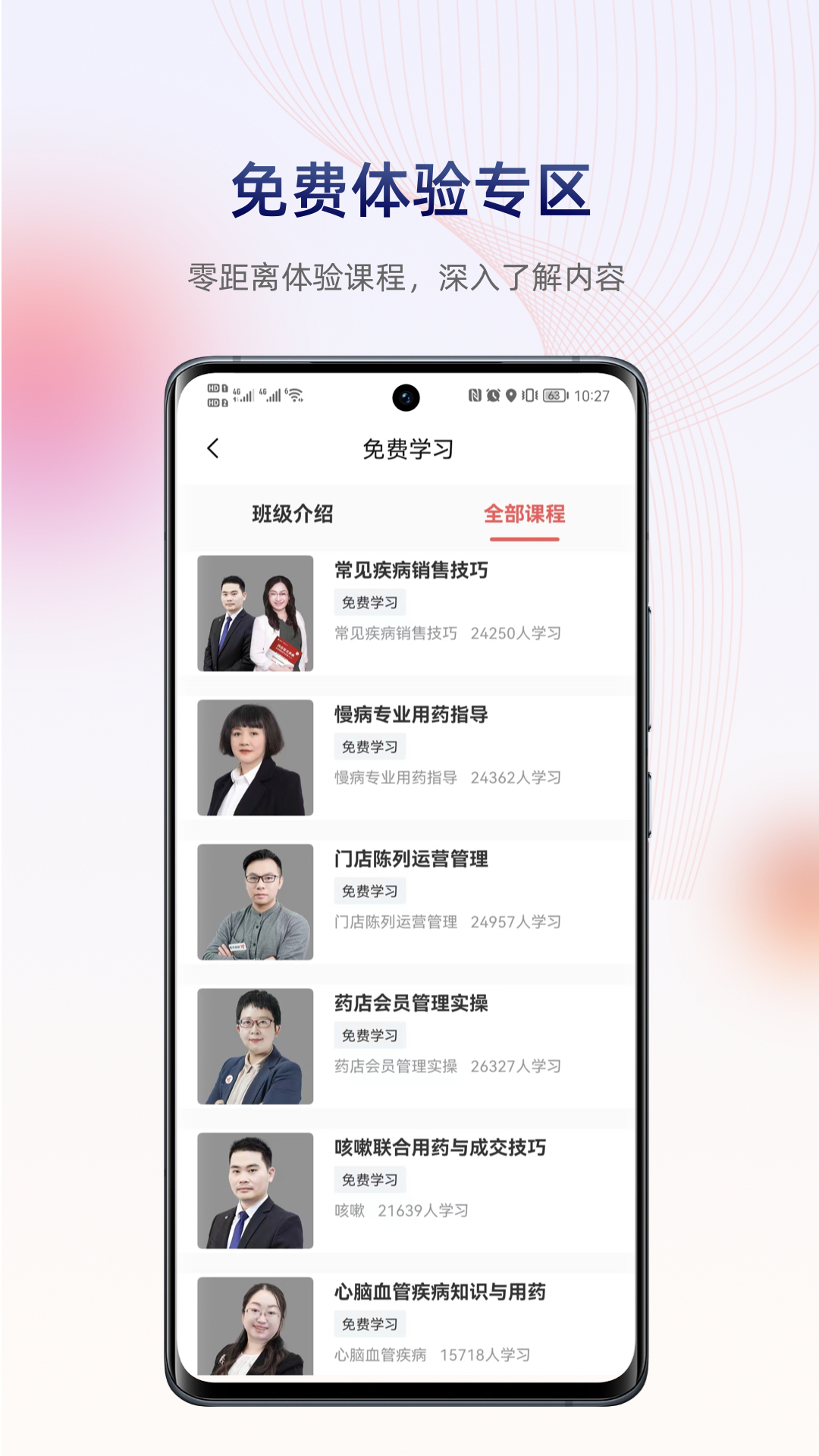 药店学堂v2.1.1截图2