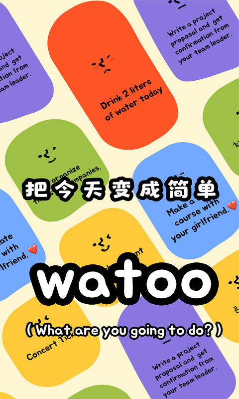 Watoov2.1.8截图5