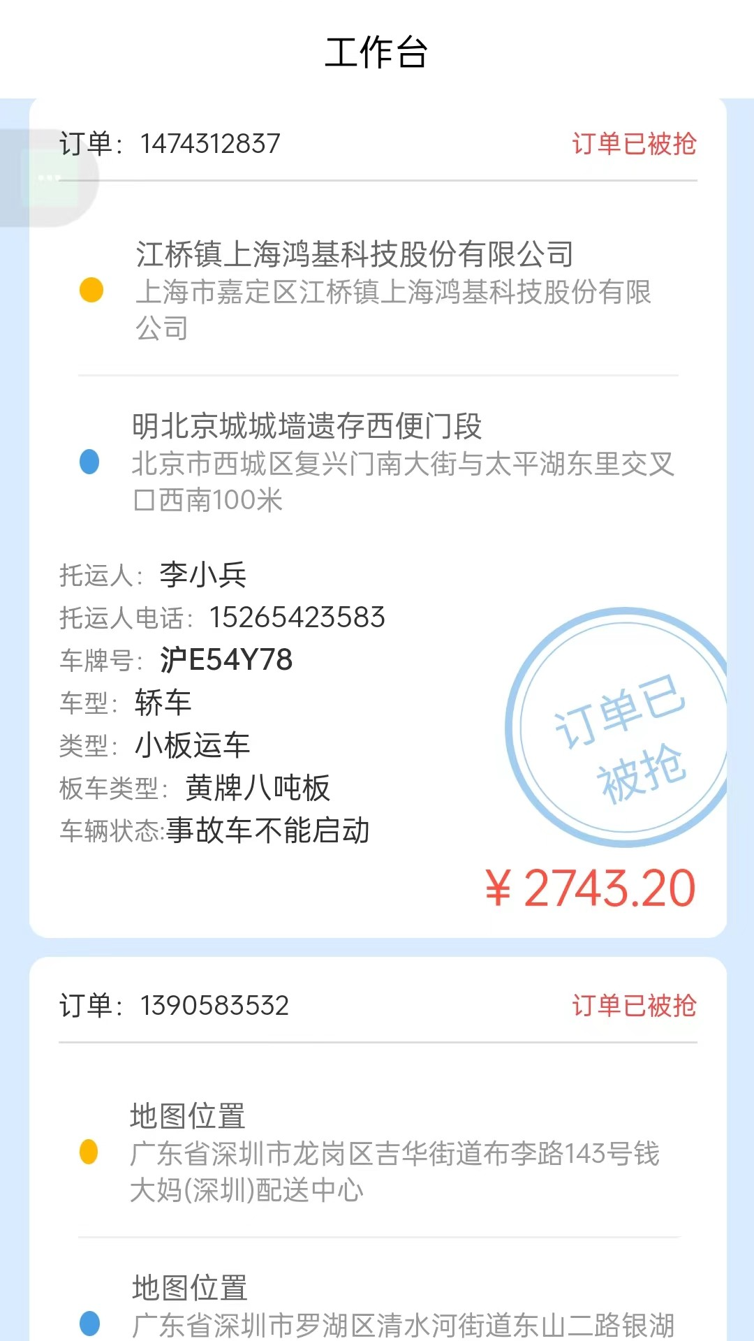 云闪司机v1.1.9截图2