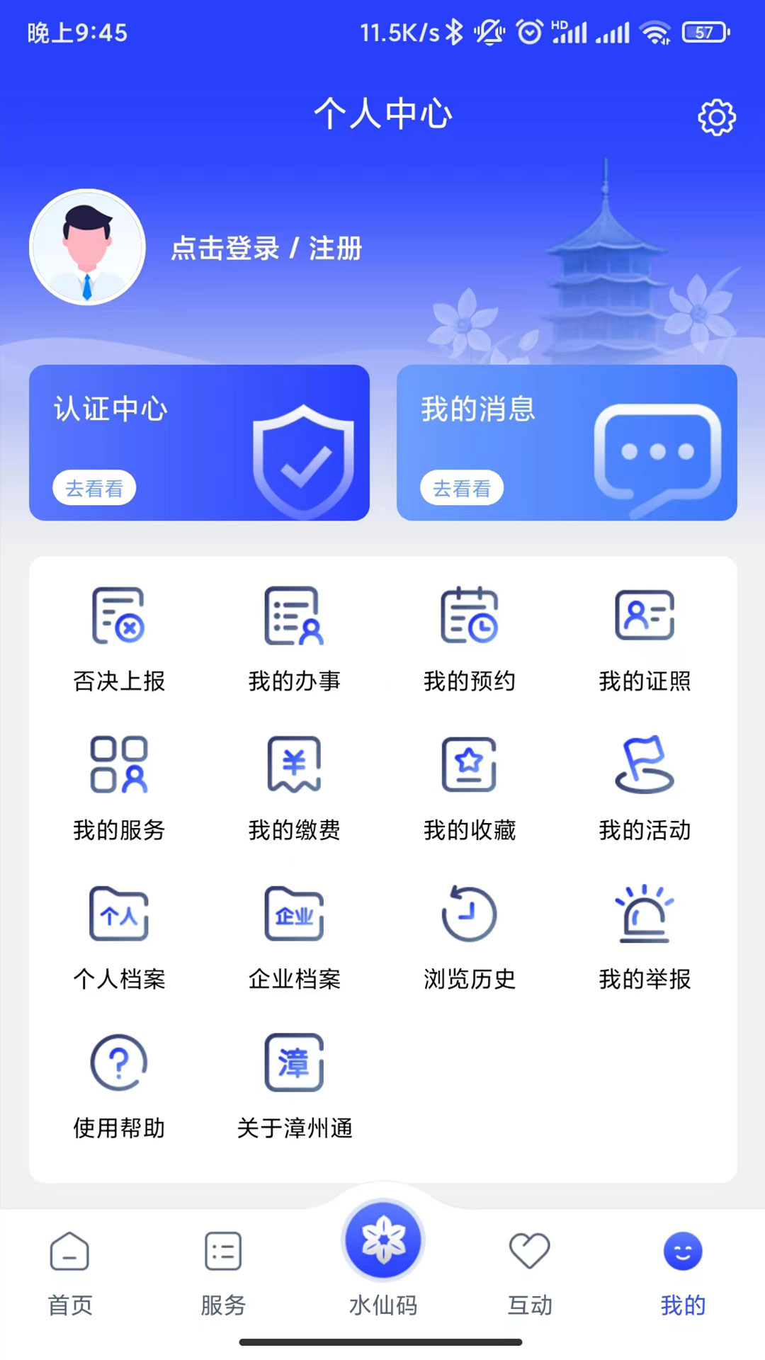 漳州通v3.0.0截图1