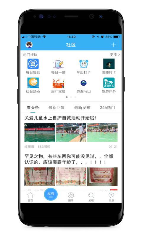 马山信息港截图3